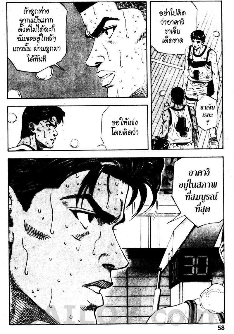 Slam Dunk - หน้า 11