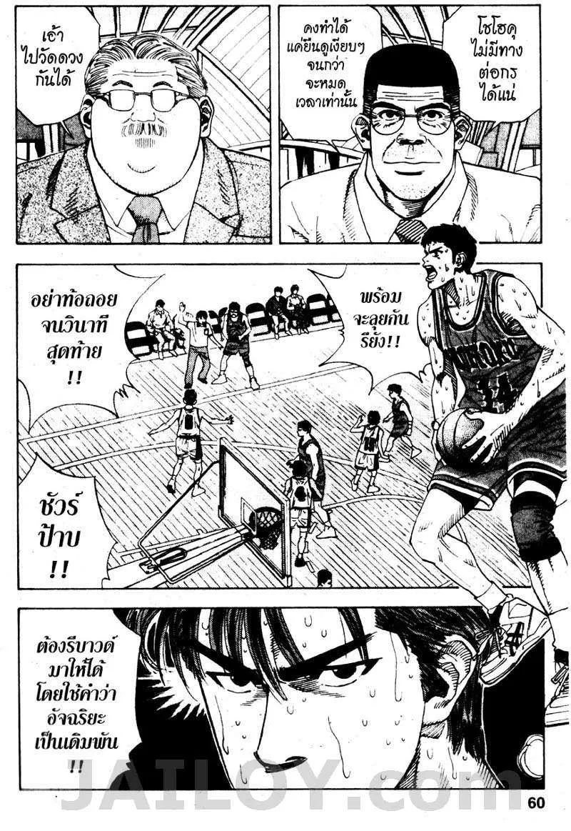 Slam Dunk - หน้า 13