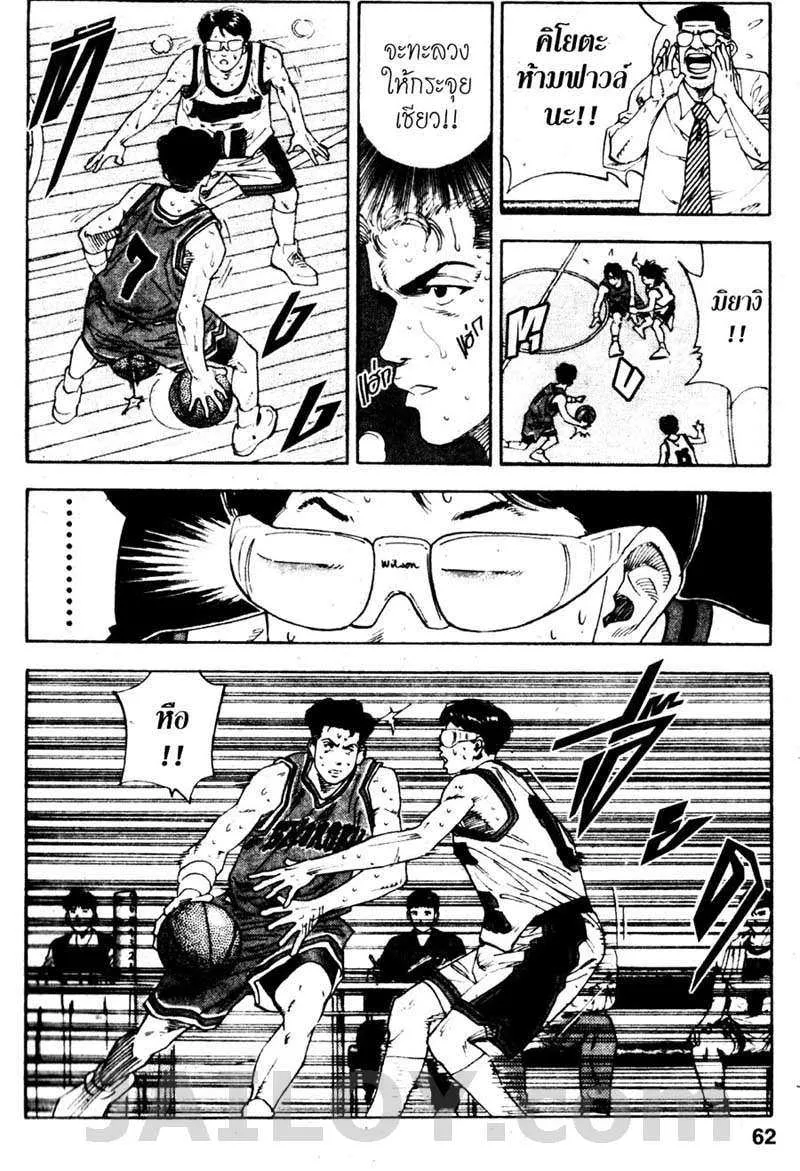 Slam Dunk - หน้า 15