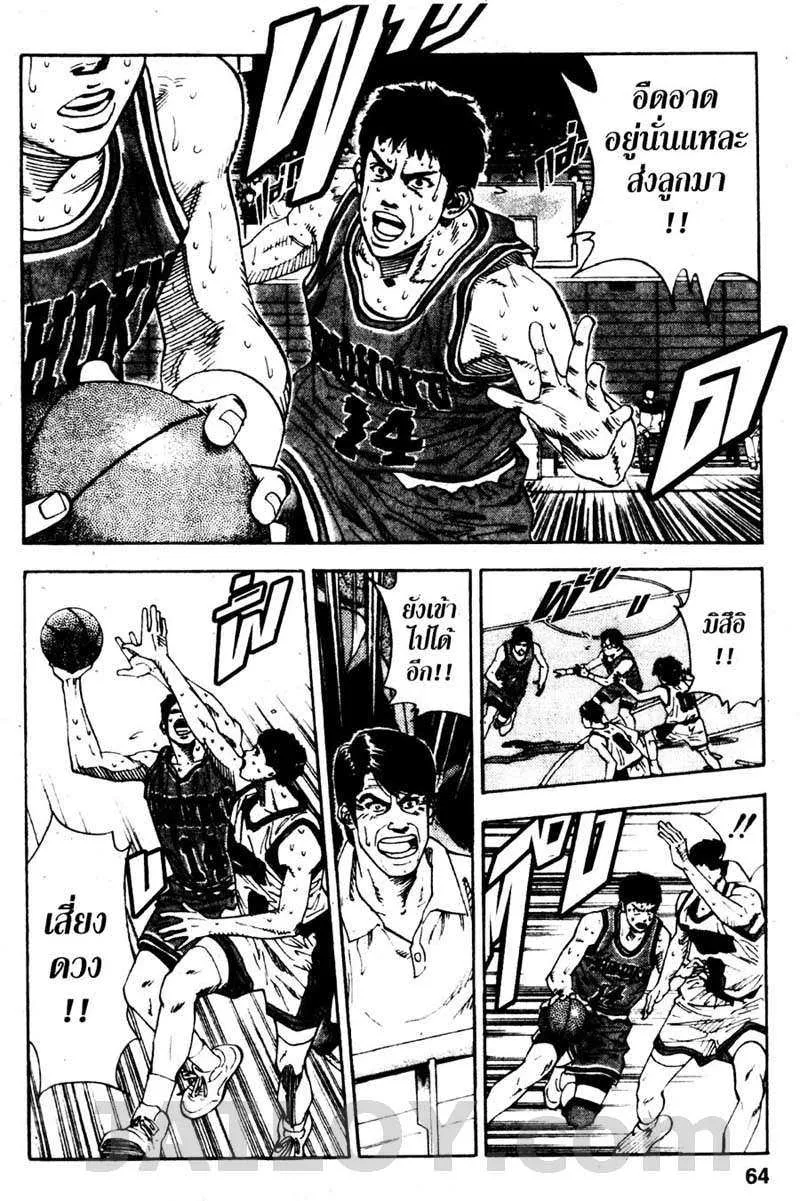 Slam Dunk - หน้า 17