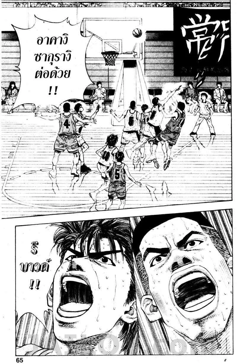 Slam Dunk - หน้า 18