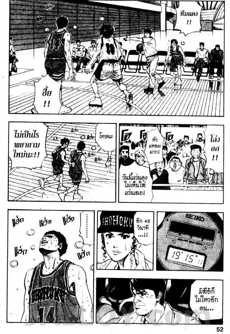 Slam Dunk - หน้า 5