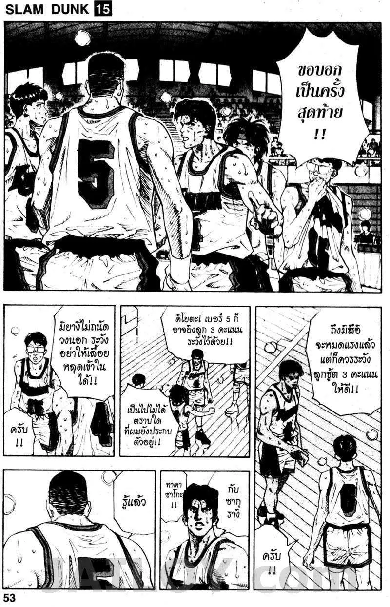 Slam Dunk - หน้า 6