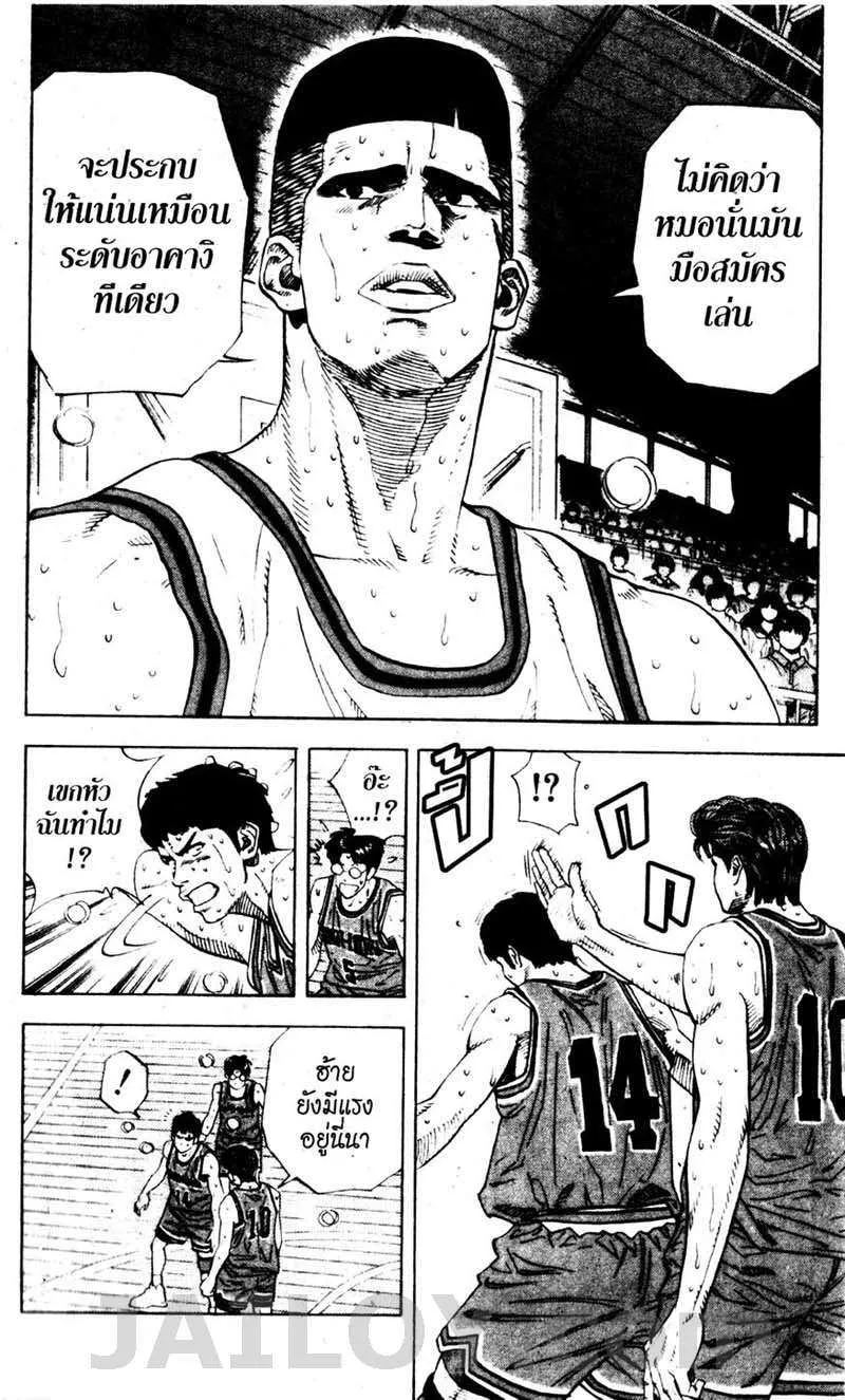 Slam Dunk - หน้า 7