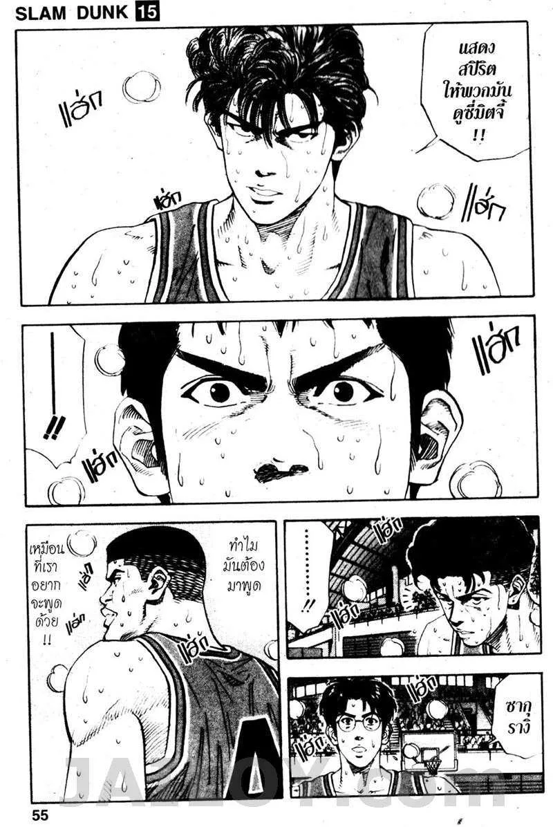 Slam Dunk - หน้า 8