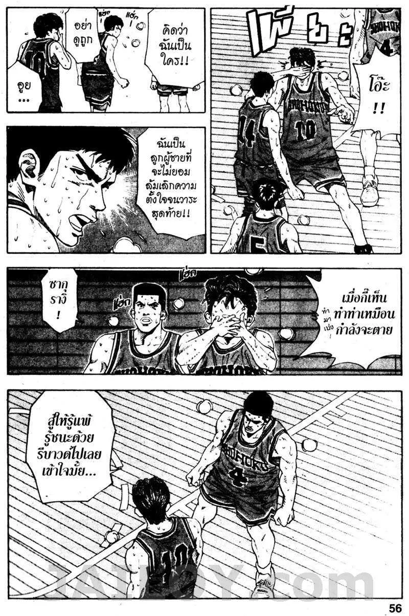 Slam Dunk - หน้า 9