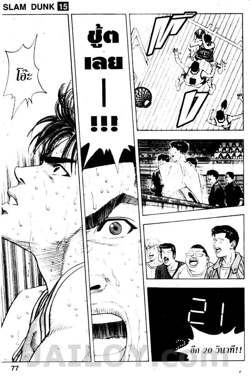 Slam Dunk - หน้า 10