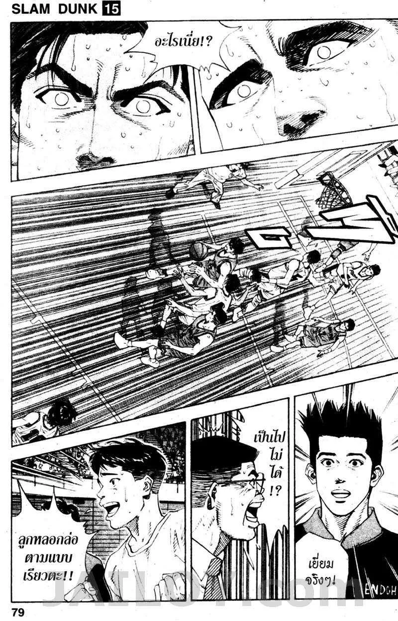 Slam Dunk - หน้า 12