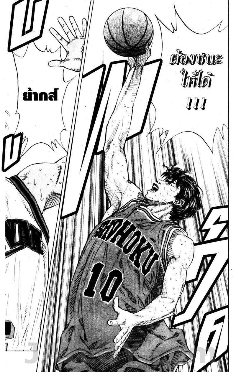 Slam Dunk - หน้า 13