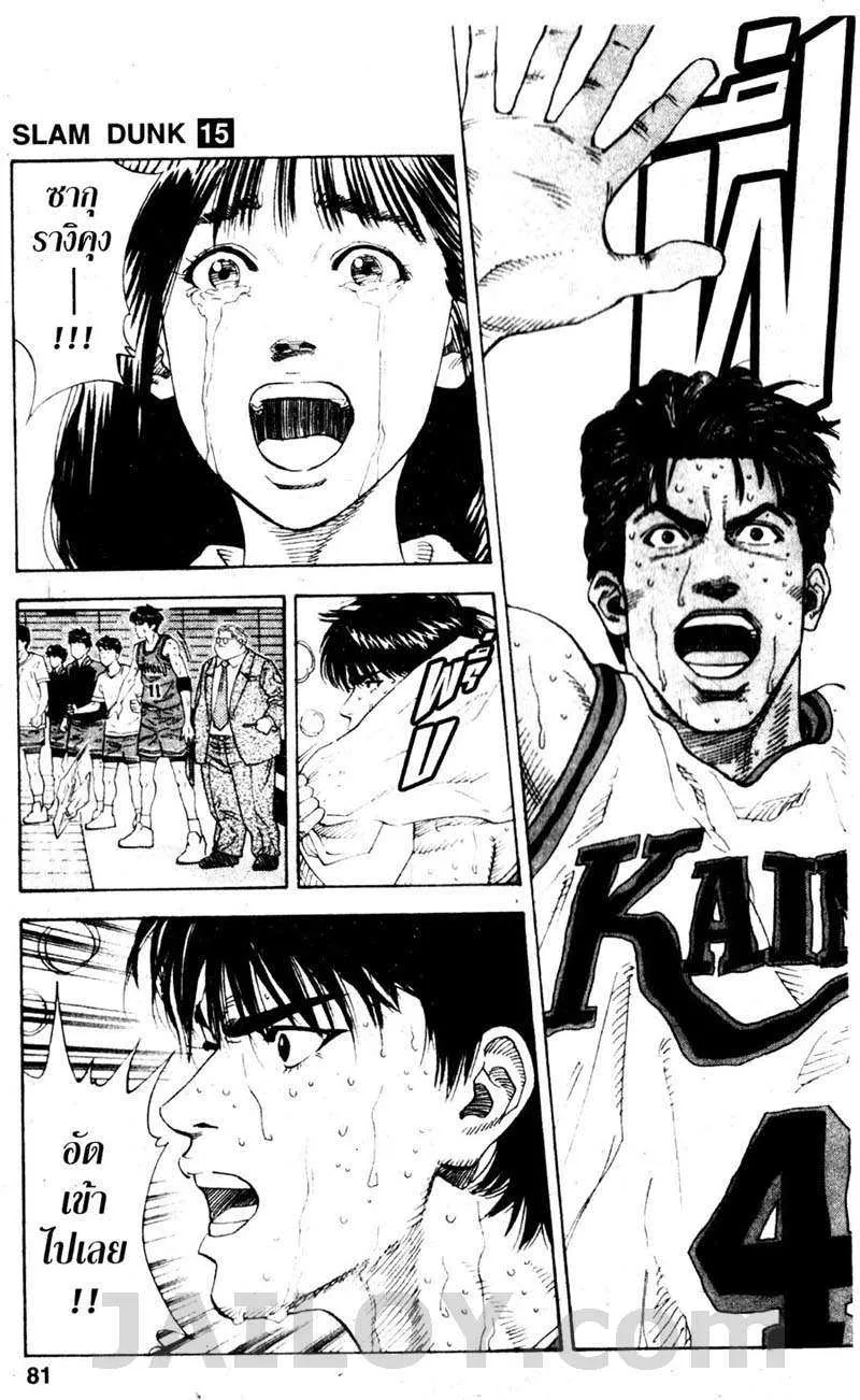 Slam Dunk - หน้า 14