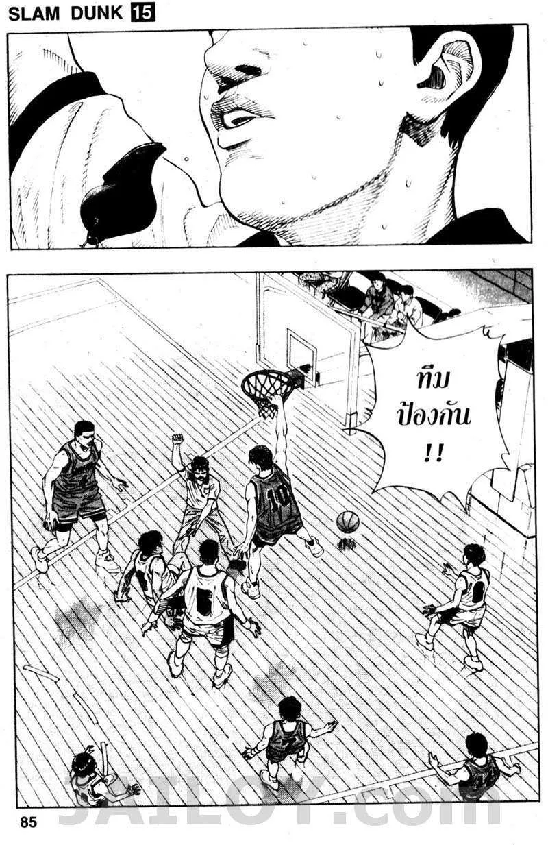 Slam Dunk - หน้า 18