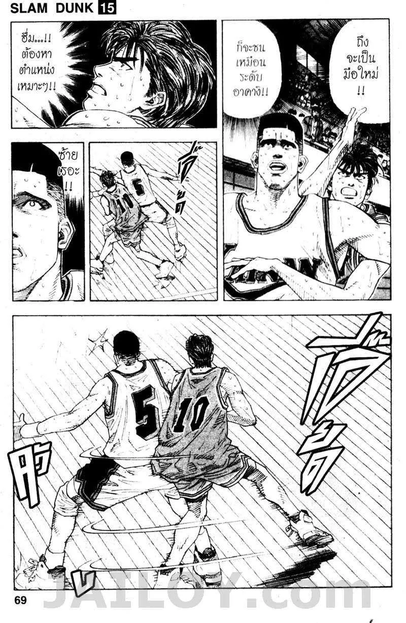 Slam Dunk - หน้า 2