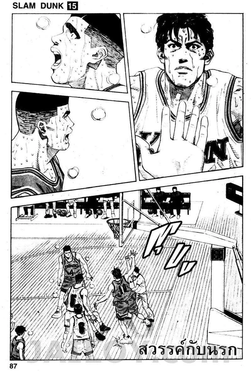 Slam Dunk - หน้า 20