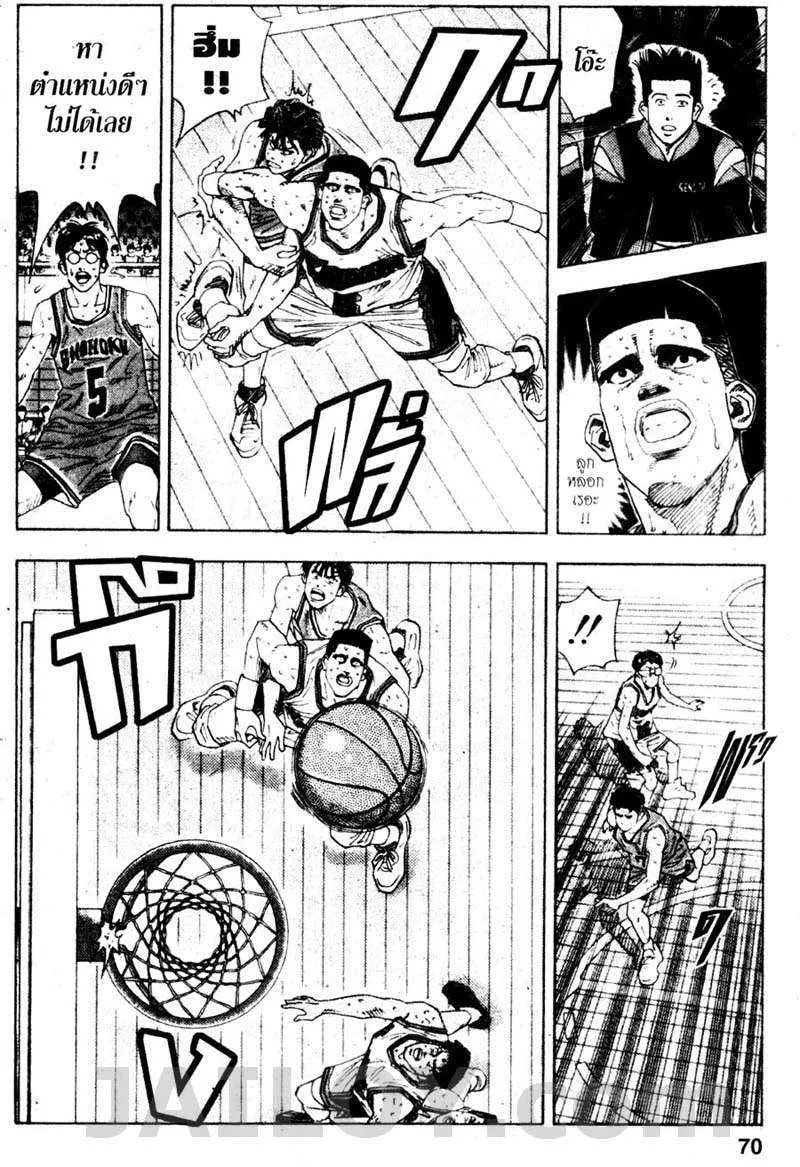 Slam Dunk - หน้า 3