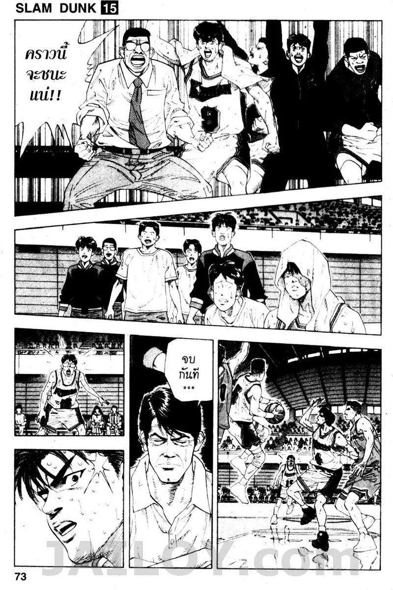 Slam Dunk - หน้า 6