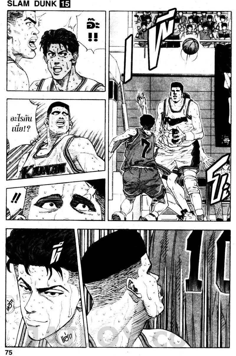 Slam Dunk - หน้า 8