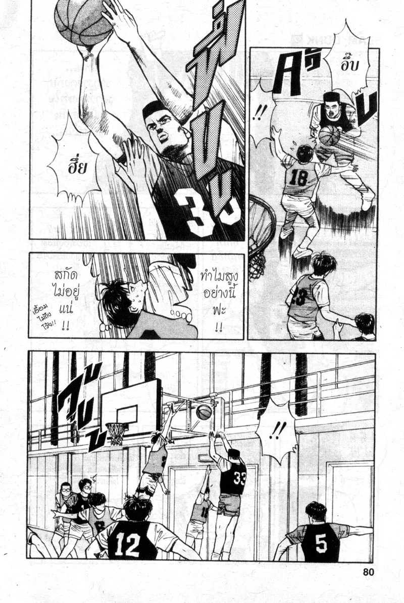 Slam Dunk - หน้า 11