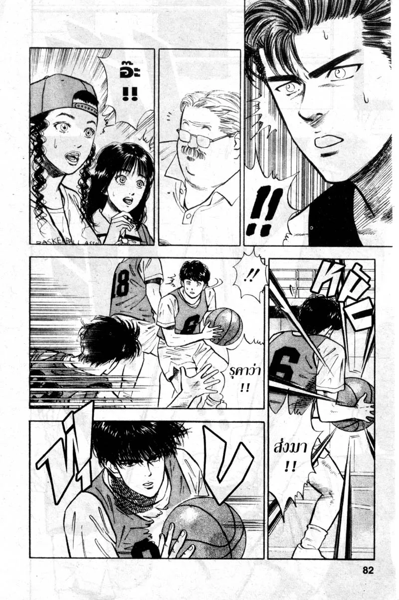 Slam Dunk - หน้า 13