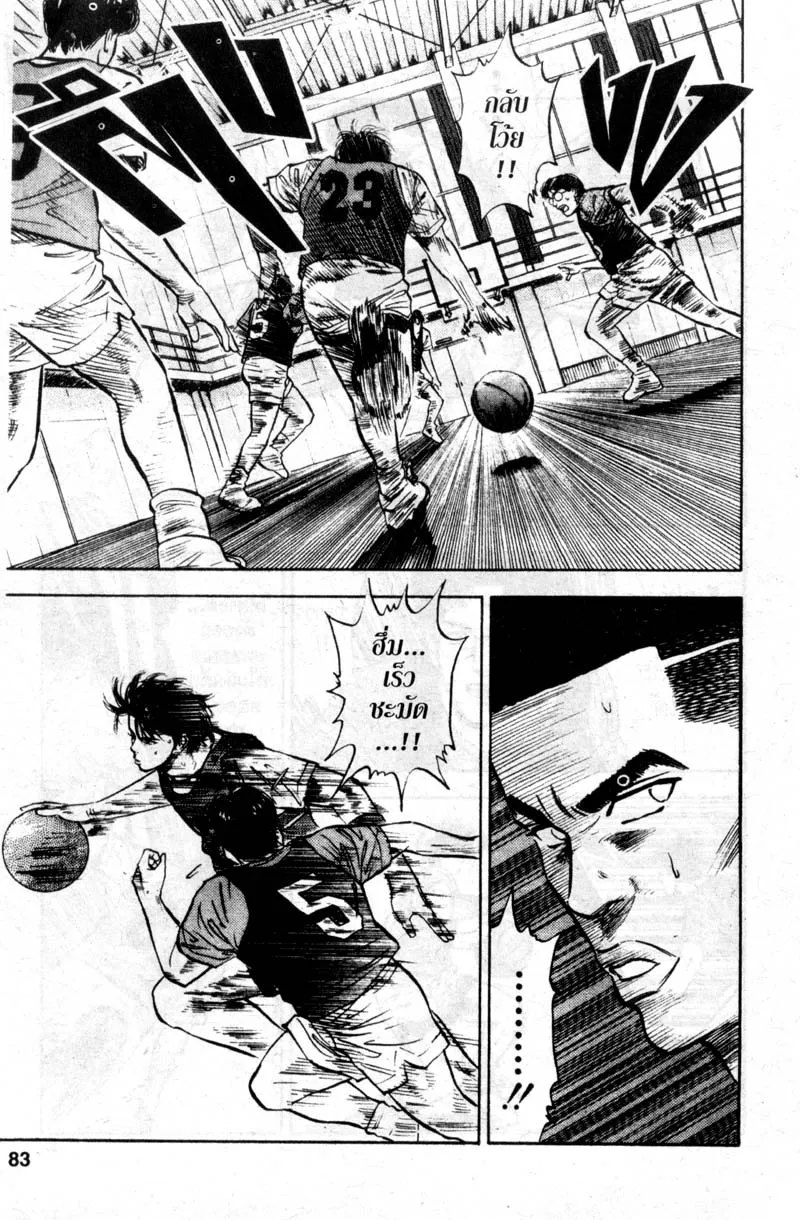 Slam Dunk - หน้า 14