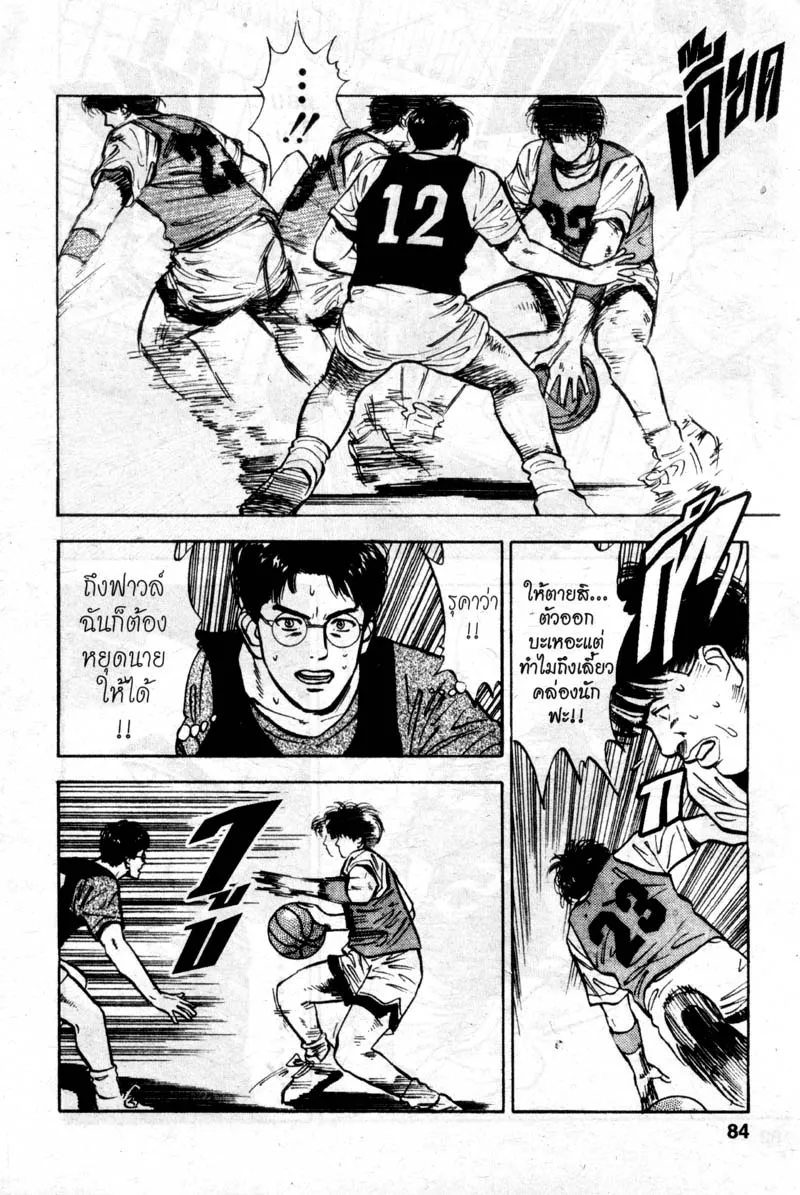 Slam Dunk - หน้า 15