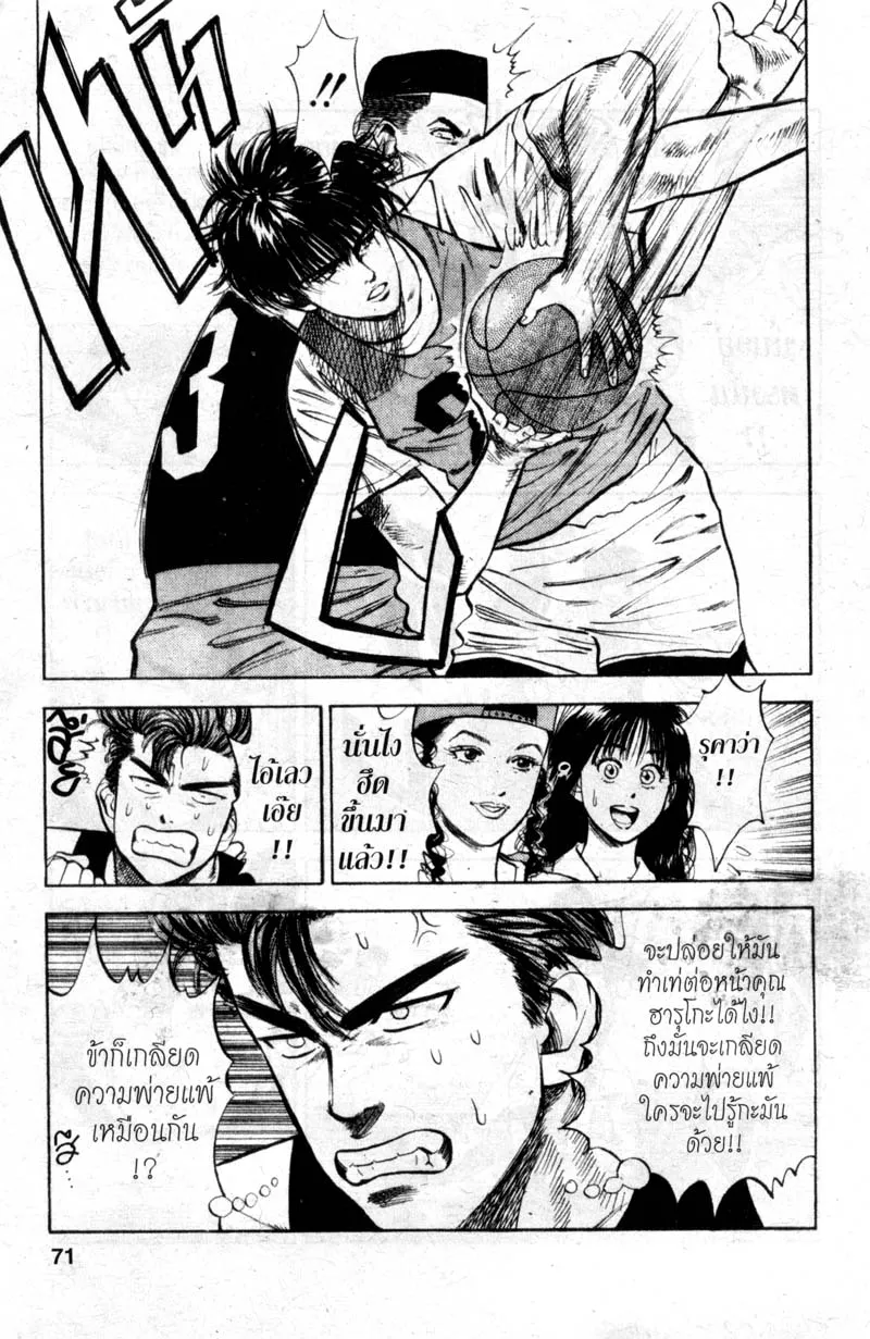 Slam Dunk - หน้า 2