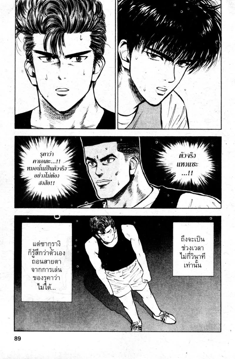 Slam Dunk - หน้า 20