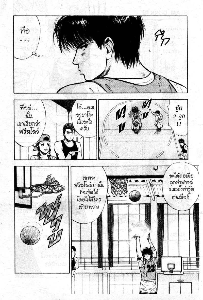 Slam Dunk - หน้า 5