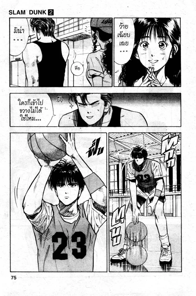 Slam Dunk - หน้า 6