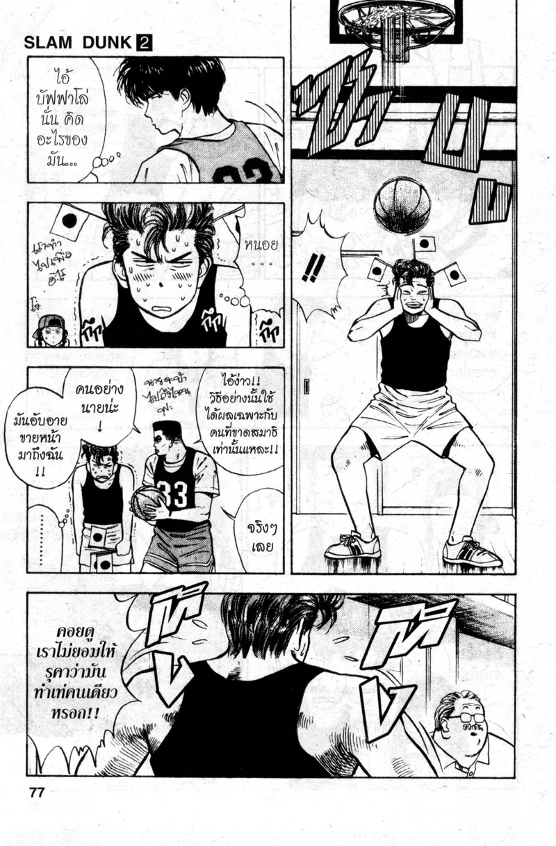 Slam Dunk - หน้า 8