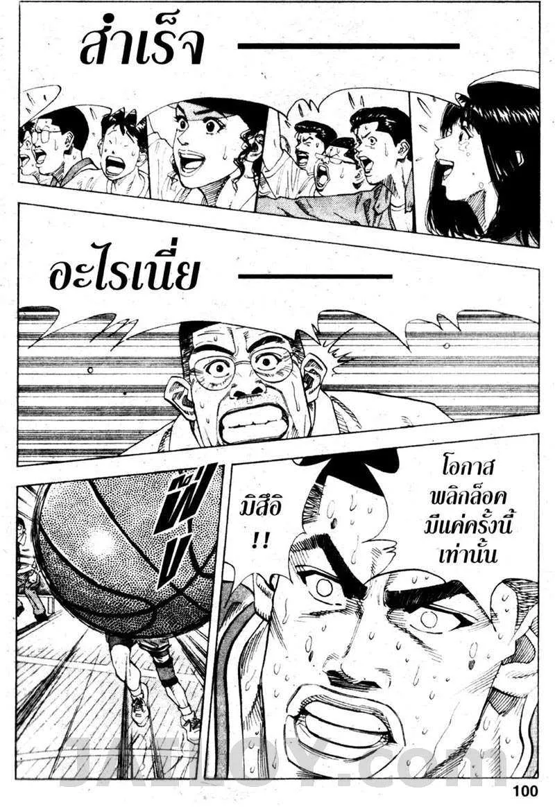 Slam Dunk - หน้า 11