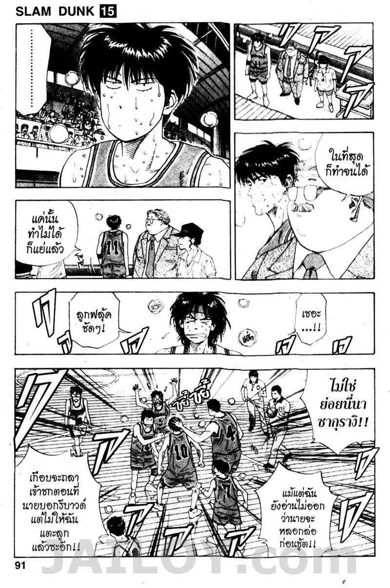 Slam Dunk - หน้า 2