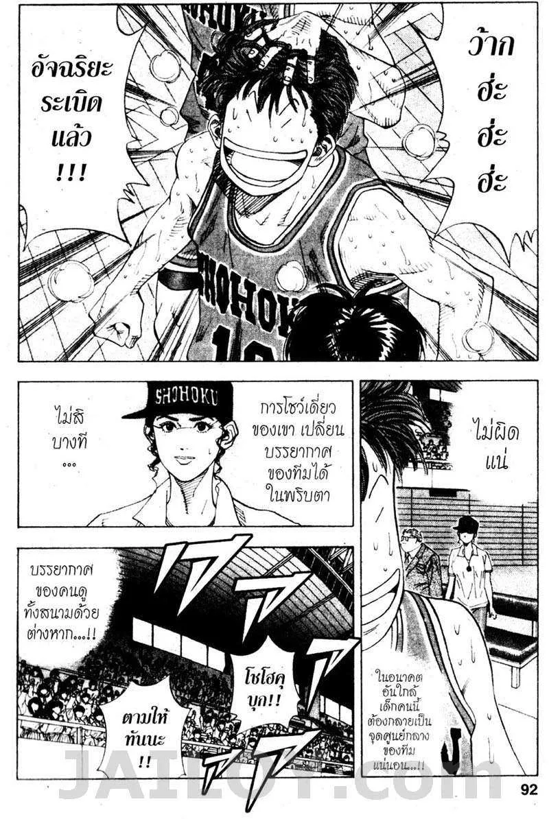 Slam Dunk - หน้า 3