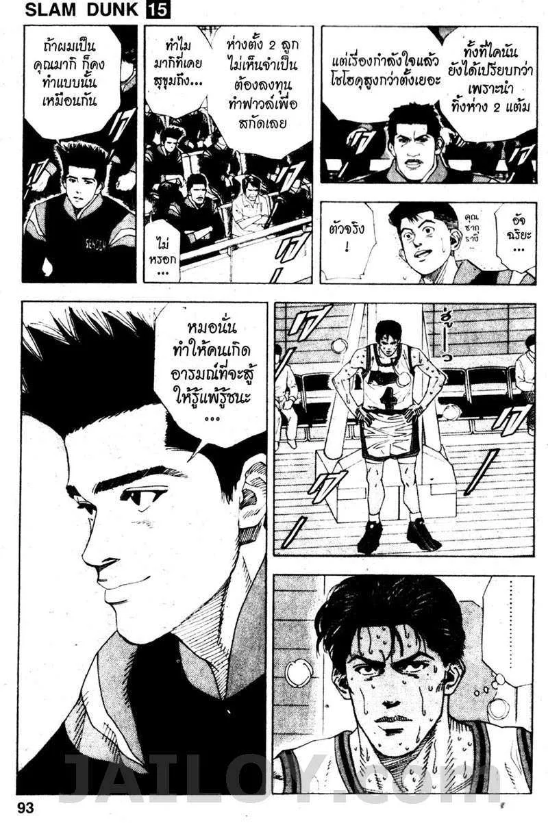 Slam Dunk - หน้า 4