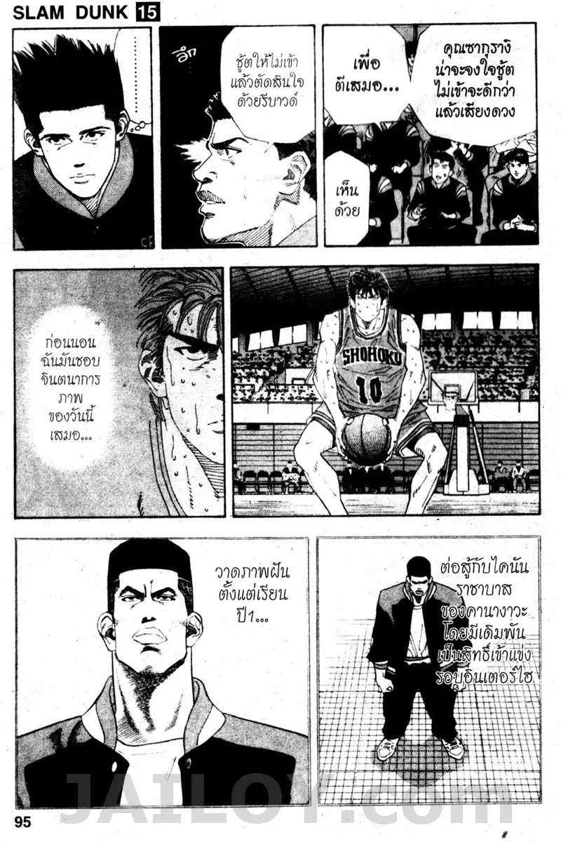 Slam Dunk - หน้า 6