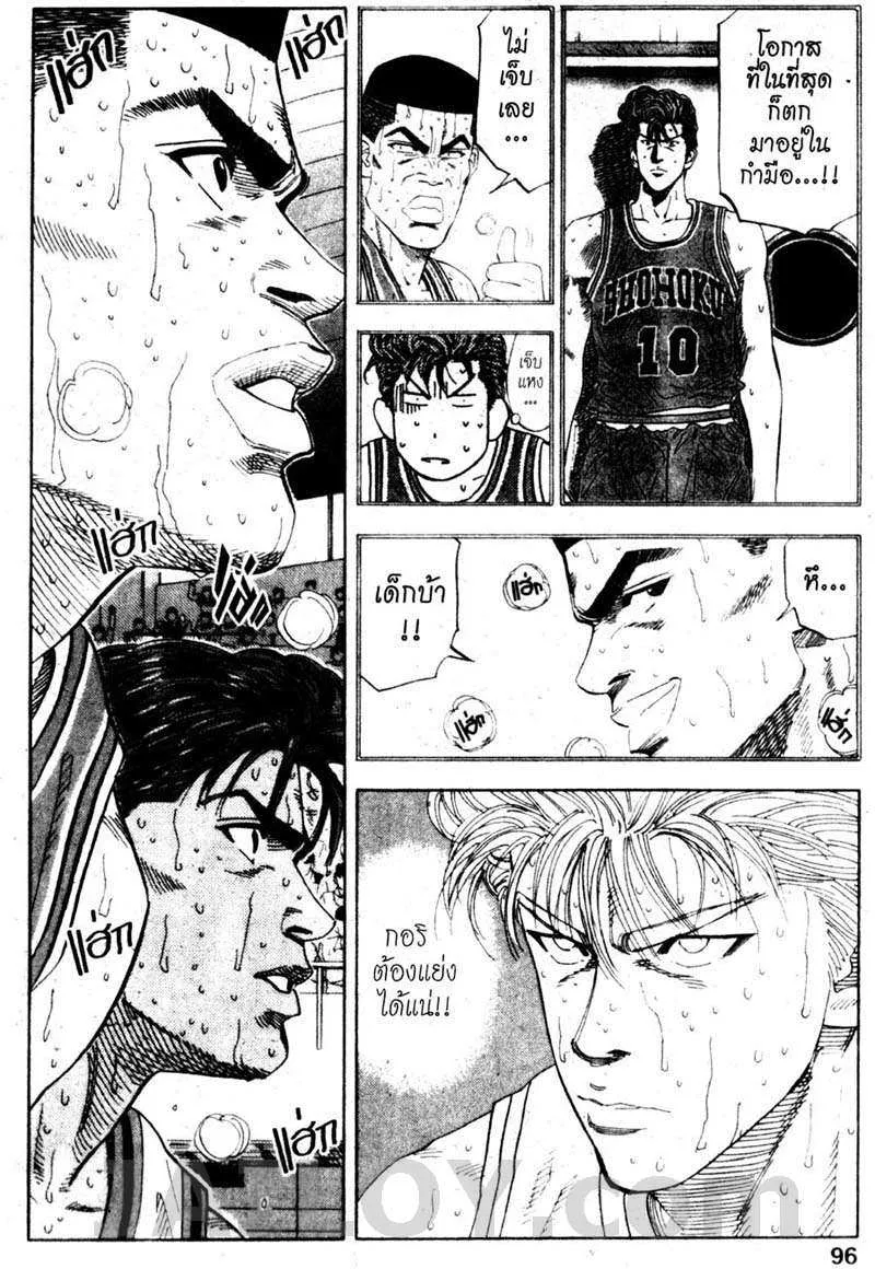 Slam Dunk - หน้า 7