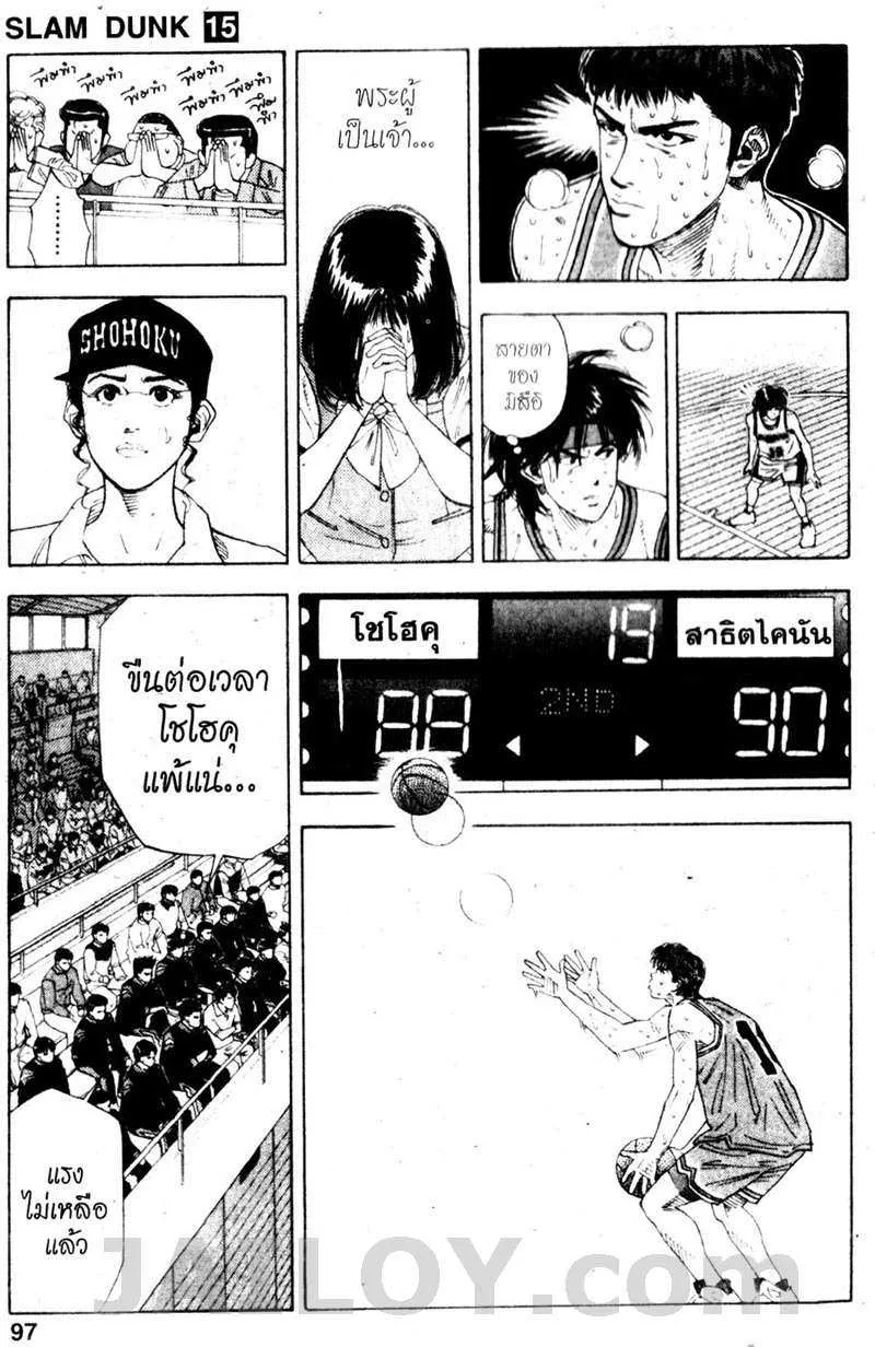 Slam Dunk - หน้า 8