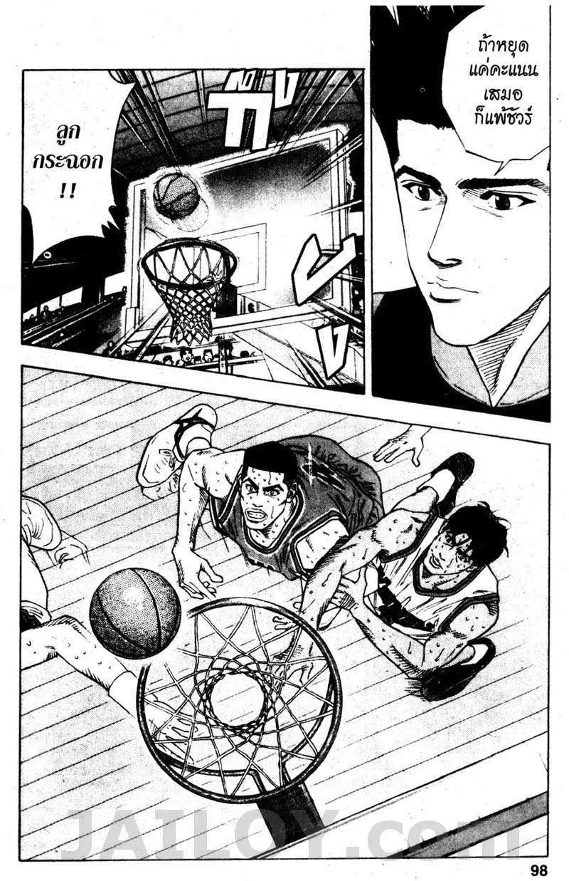 Slam Dunk - หน้า 9