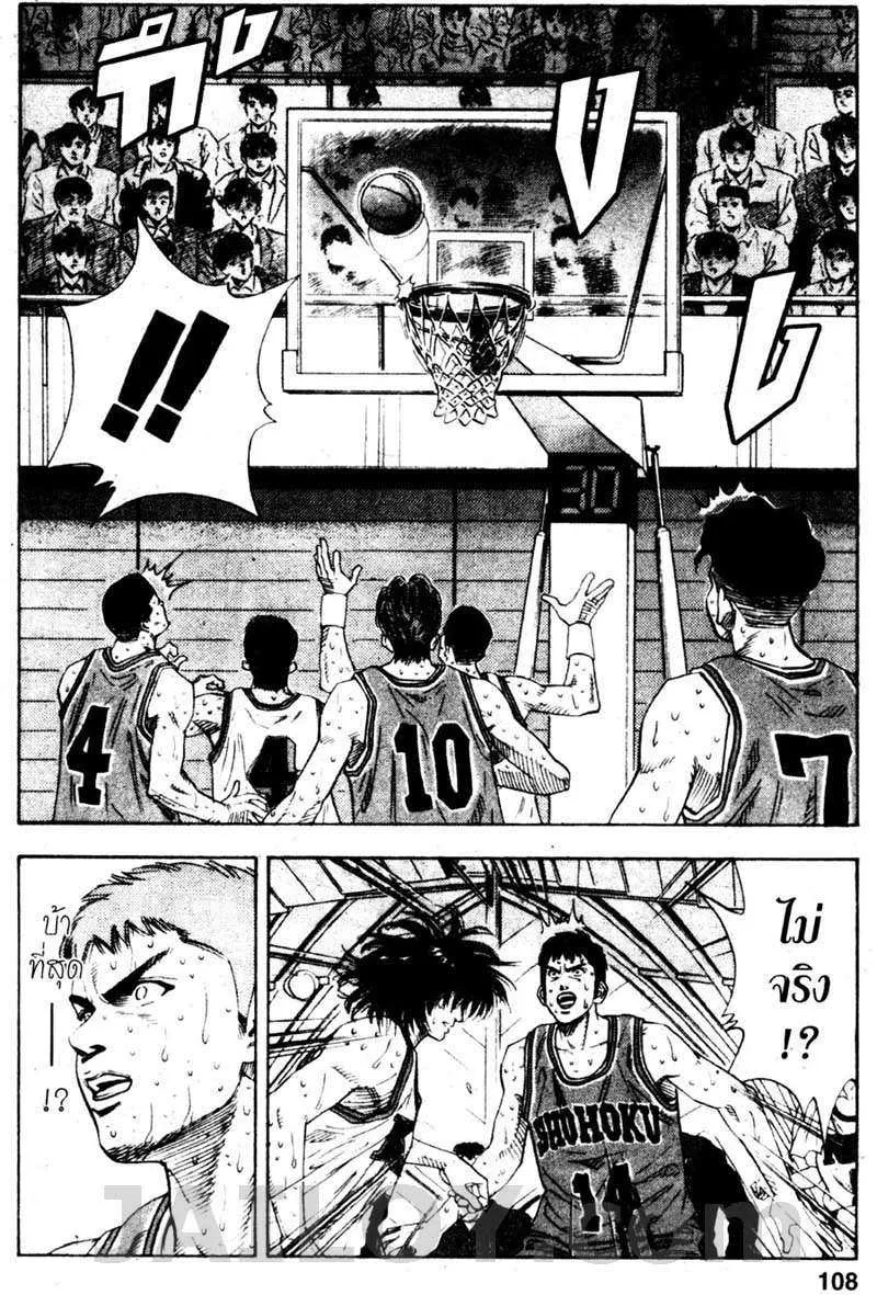 Slam Dunk - หน้า 1