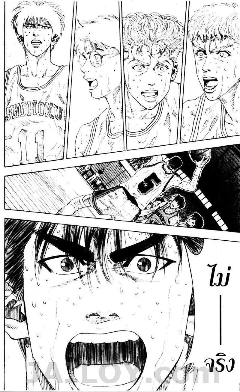 Slam Dunk - หน้า 11