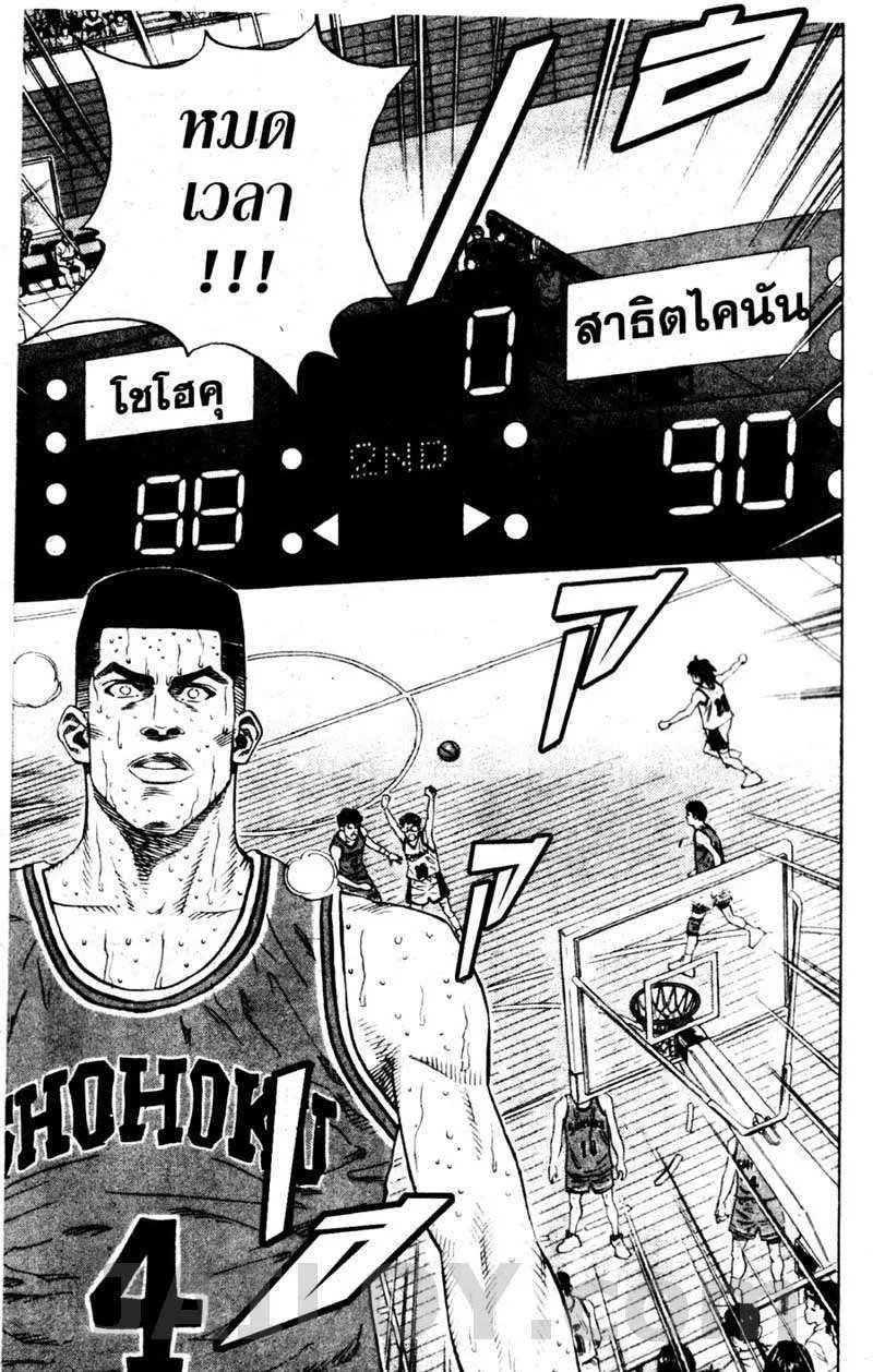 Slam Dunk - หน้า 12