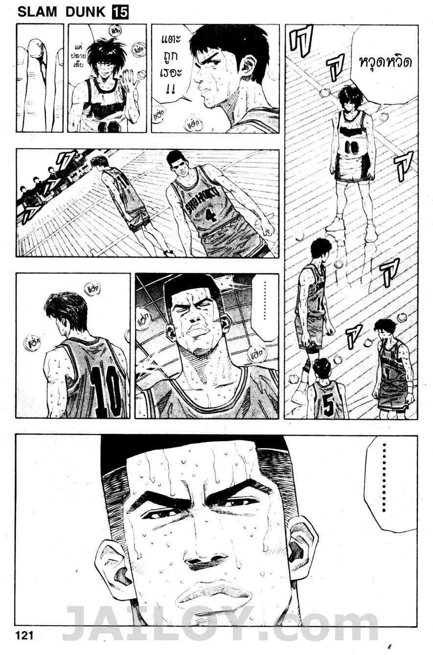 Slam Dunk - หน้า 14