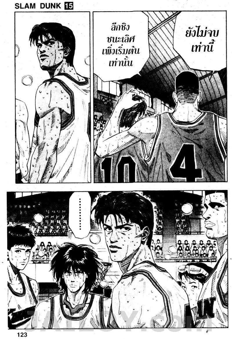 Slam Dunk - หน้า 16