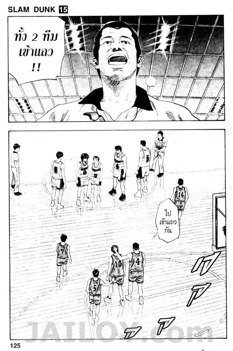 Slam Dunk - หน้า 18