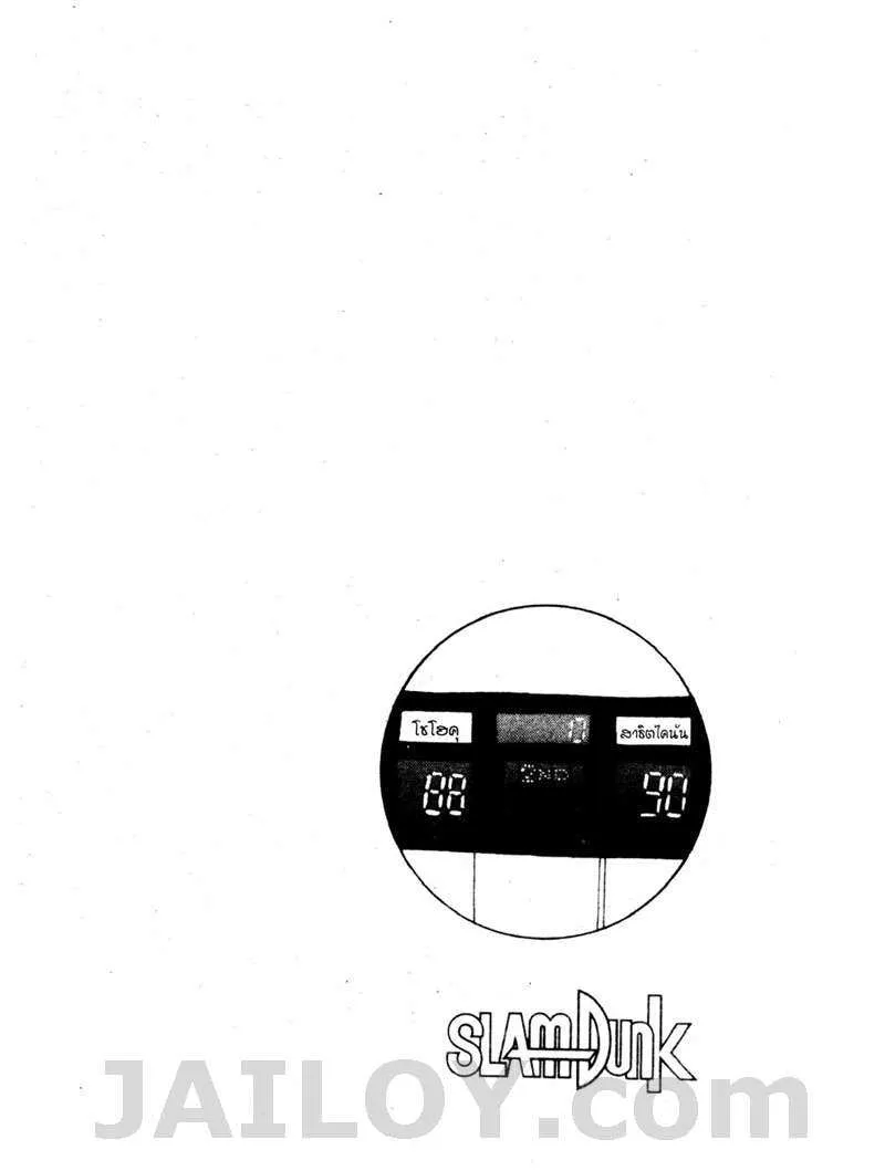 Slam Dunk - หน้า 19