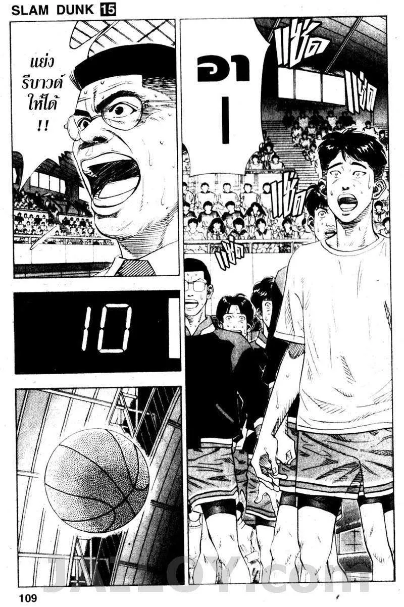 Slam Dunk - หน้า 2