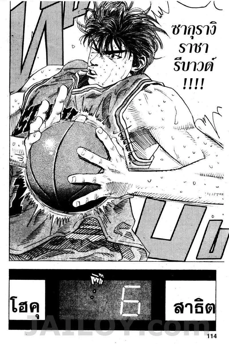 Slam Dunk - หน้า 7