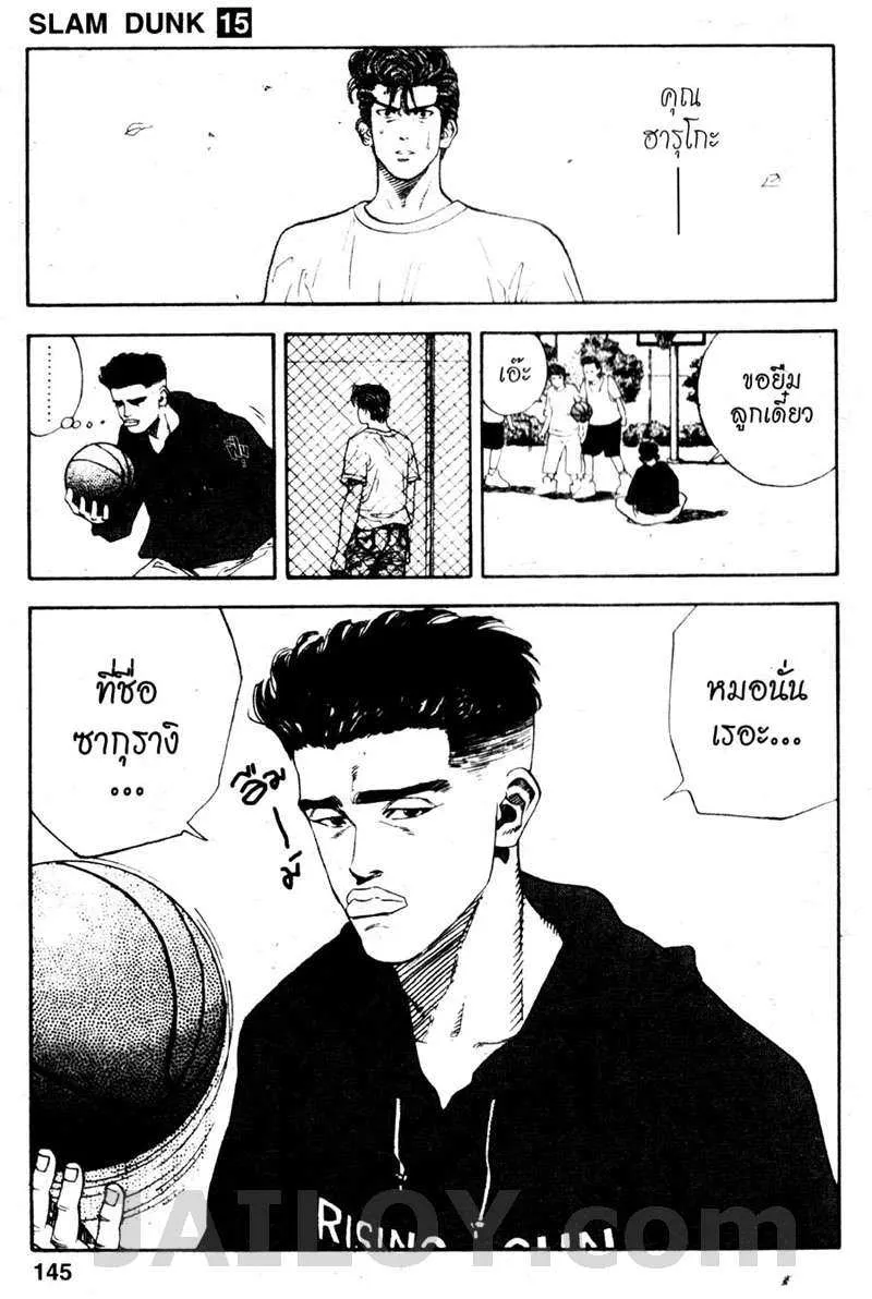 Slam Dunk - หน้า 17