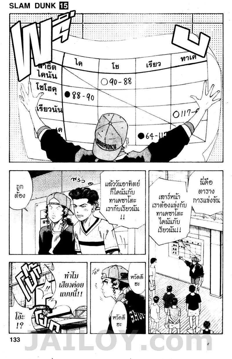 Slam Dunk - หน้า 5