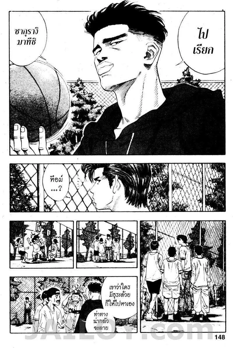 Slam Dunk - หน้า 1