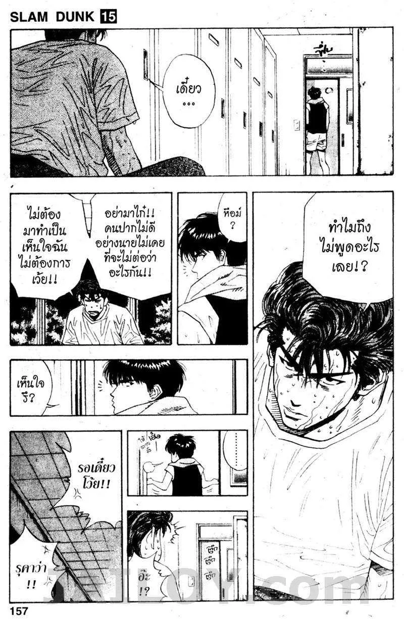 Slam Dunk - หน้า 10